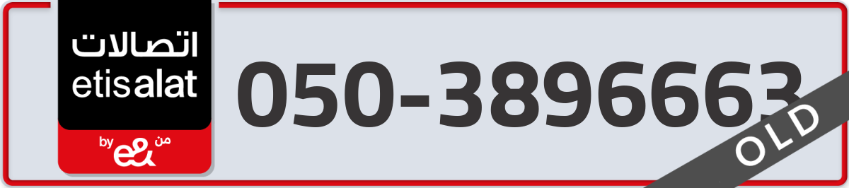 etisalat Mobile Number 050 code 3896663 number