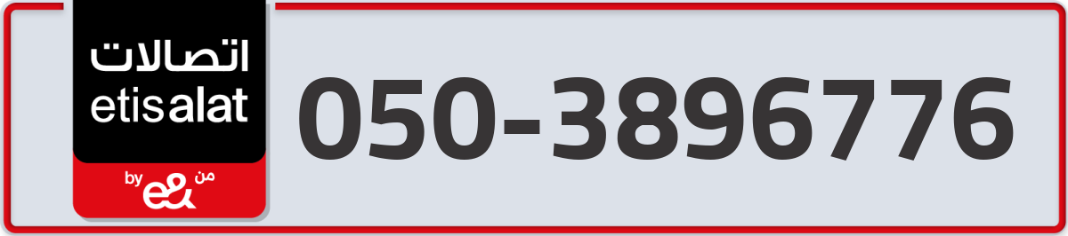 etisalat Mobile Number 050 code 3896776 number
