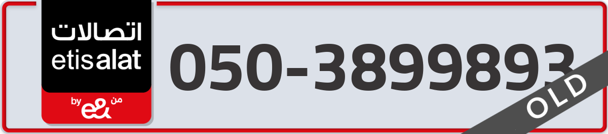 etisalat Mobile Number 050 code 3899893 number