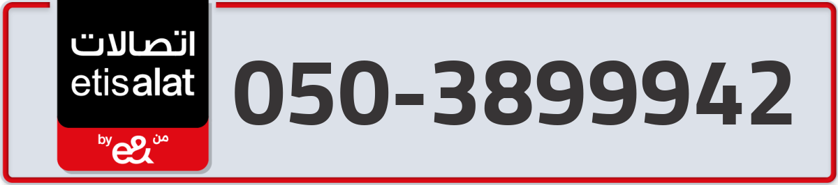 etisalat Mobile Number 050 code 3899942 number