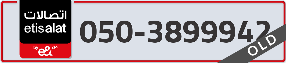 etisalat Mobile Number 050 code 3899942 number
