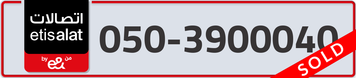 etisalat Mobile Number 050 code 3900040 number
