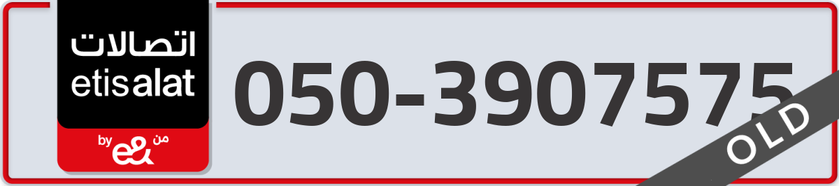 etisalat Mobile Number 050 code 3907575 number