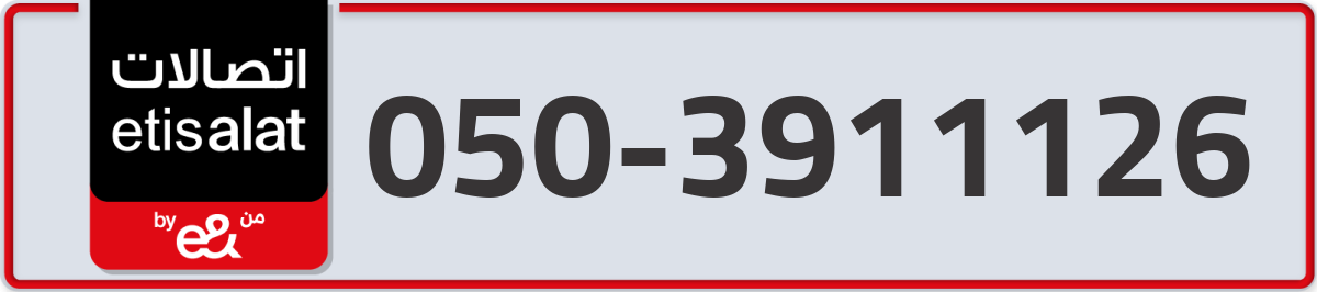 etisalat Mobile Number 050 code 3911126 number