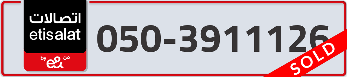 etisalat Mobile Number 050 code 3911126 number
