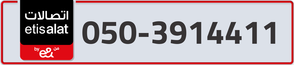 etisalat Mobile Number 050 code 3914411 number