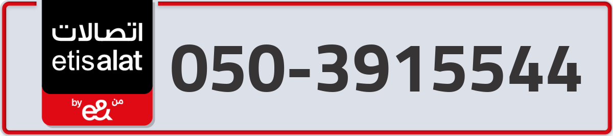 etisalat Mobile Number 050 code 3915544 number