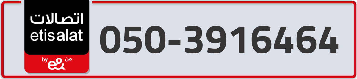 etisalat Mobile Number 050 code 3916464 number