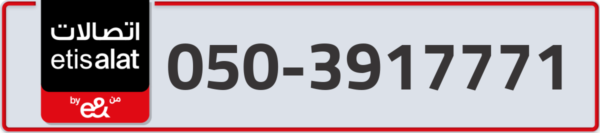 etisalat Mobile Number 050 code 3917771 number