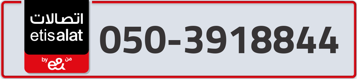 etisalat Mobile Number 050 code 3918844 number