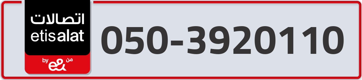 etisalat Mobile Number 050 code 3920110 number