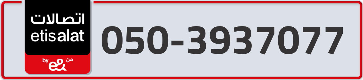 etisalat Mobile Number 050 code 3937077 number