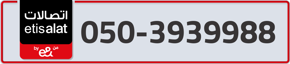 etisalat Mobile Number 050 code 3939988 number