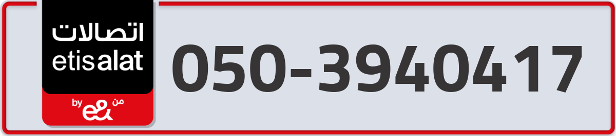etisalat Mobile Number 050 code 3940417 number
