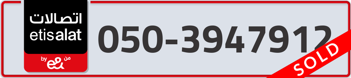 etisalat Mobile Number 050 code 3947912 number