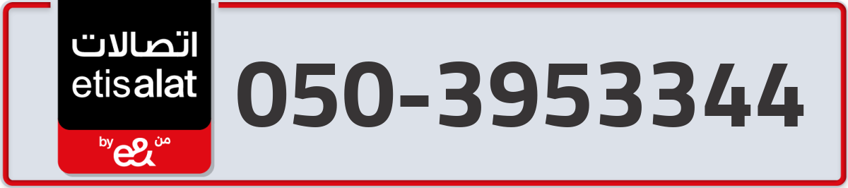 etisalat Mobile Number 050 code 3953344 number
