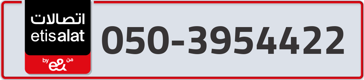 etisalat Mobile Number 050 code 3954422 number