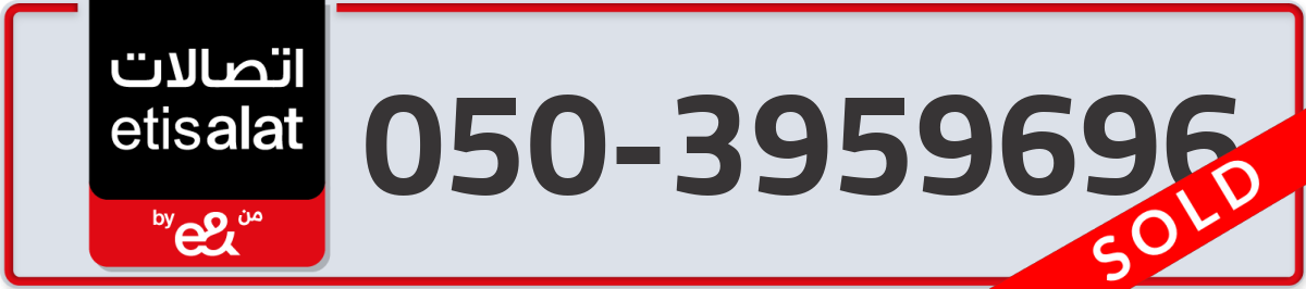 etisalat Mobile Number 050 code 3959696 number