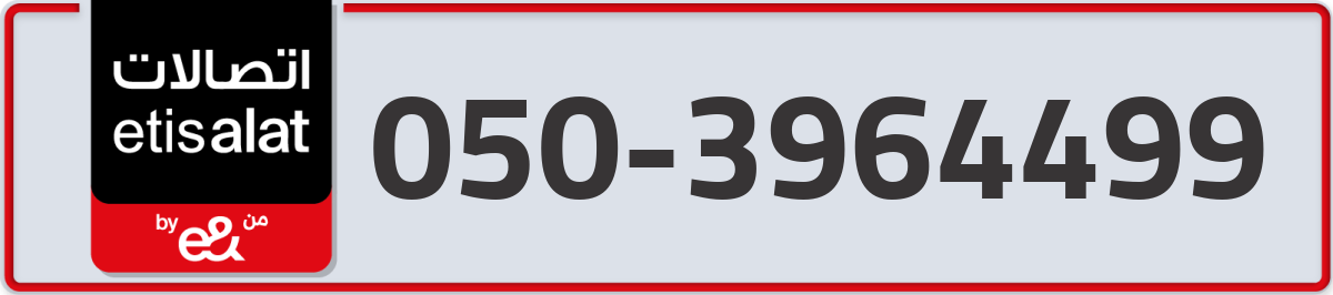 etisalat Mobile Number 050 code 3964499 number