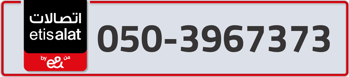 etisalat Mobile Number 050 code 3967373 number