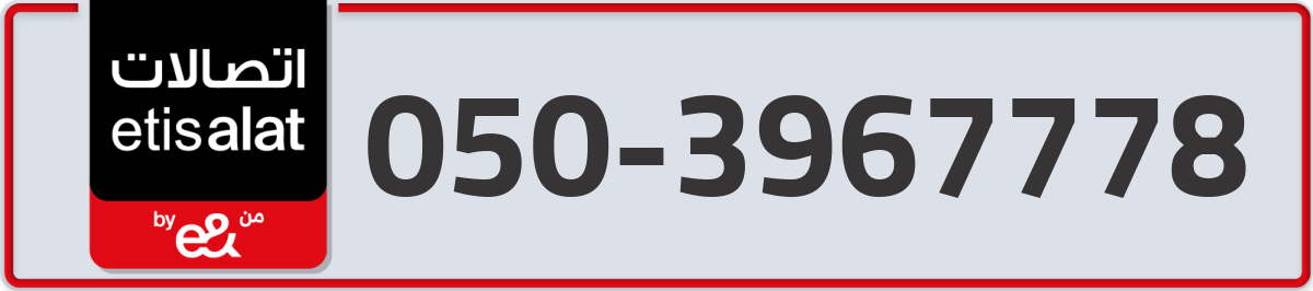 etisalat Mobile Number 050 code 3967778 number
