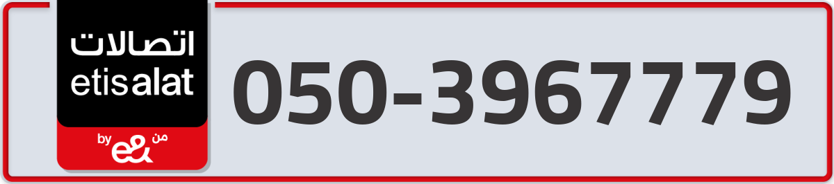 etisalat Mobile Number 050 code 3967779 number