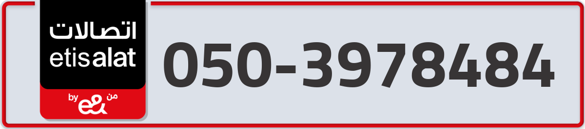 etisalat Mobile Number 050 code 3978484 number