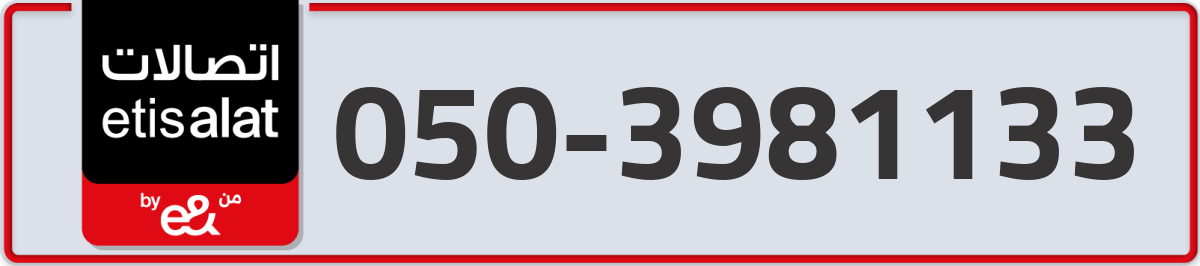 etisalat Mobile Number 050 code 3981133 number