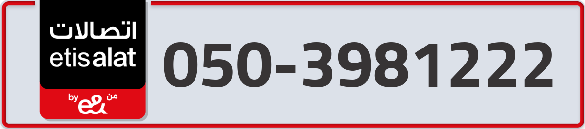 etisalat Mobile Number 050 code 3981222 number