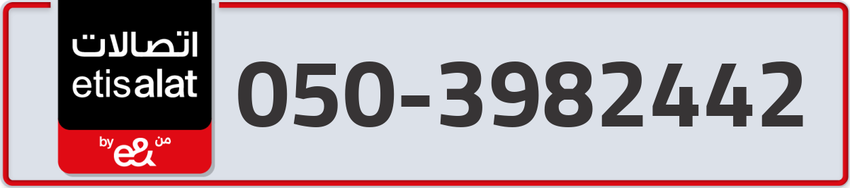etisalat Mobile Number 050 code 3982442 number