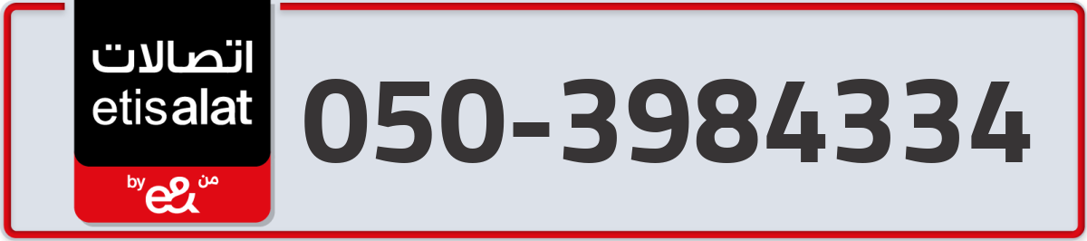 etisalat Mobile Number 050 code 3984334 number