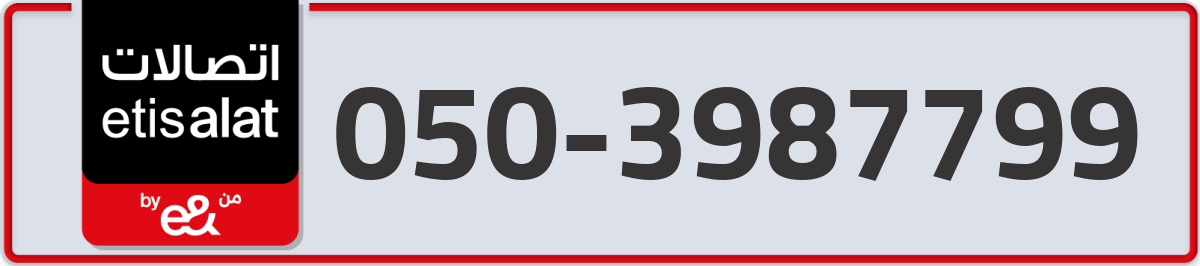 etisalat Mobile Number 050 code 3987799 number