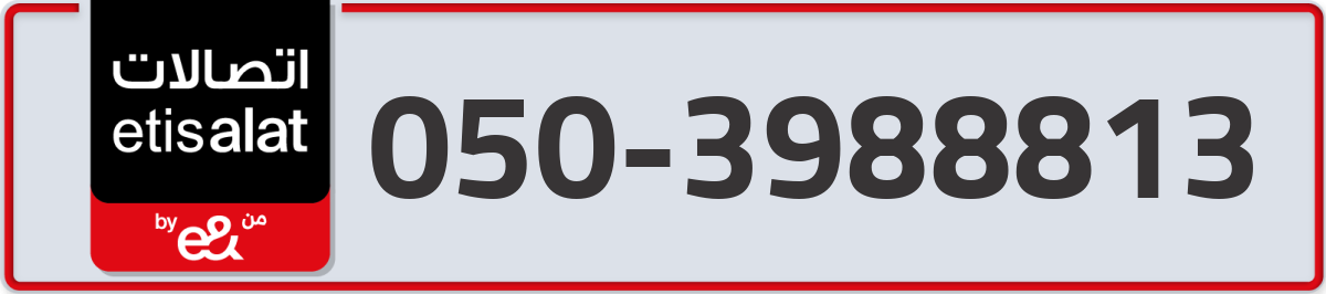 etisalat Mobile Number 050 code 3988813 number