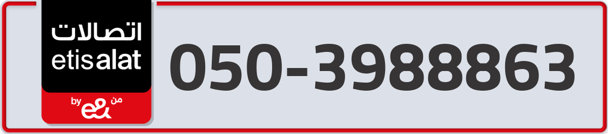 etisalat Mobile Number 050 code 3988863 number