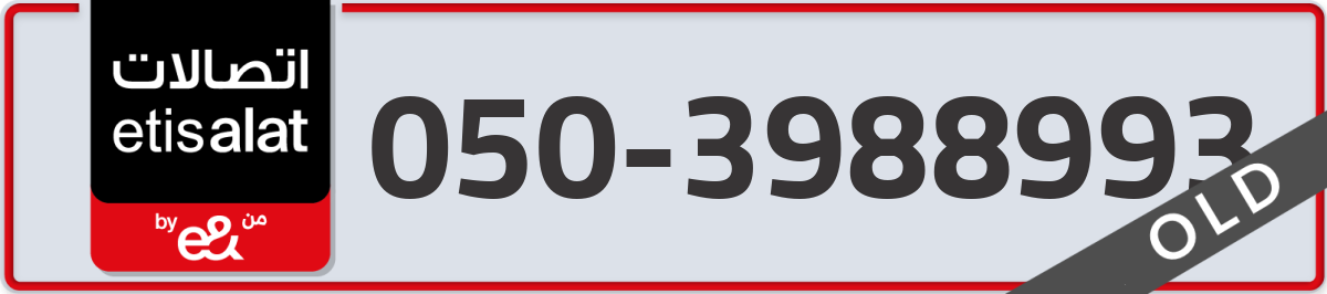 etisalat Mobile Number 050 code 3988993 number