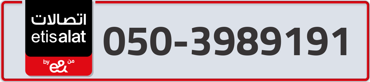 etisalat Mobile Number 050 code 3989191 number