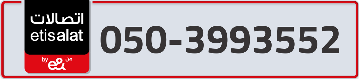 etisalat Mobile Number 050 code 3993552 number