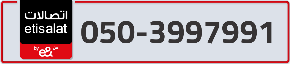 etisalat Mobile Number 050 code 3997991 number