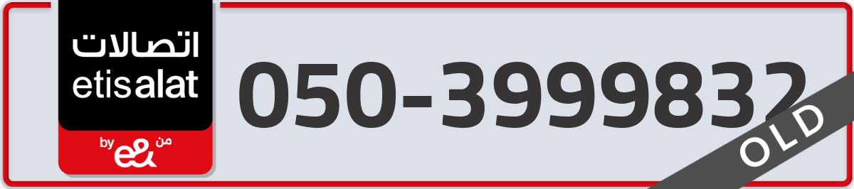 etisalat Mobile Number 050 code 3999832 number