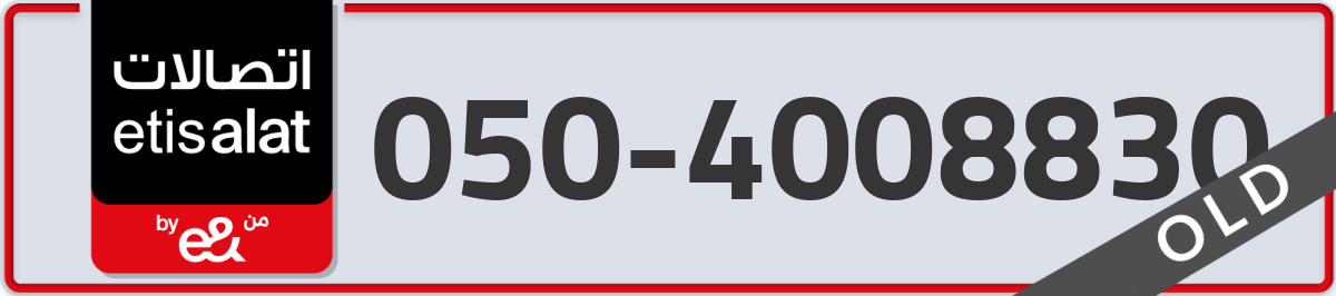 etisalat Mobile Number 050 code 4008830 number