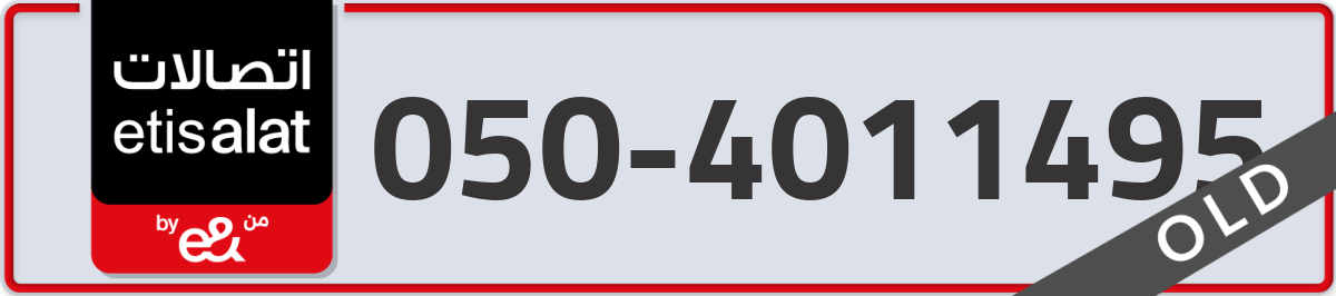 etisalat Mobile Number 050 code 4011495 number