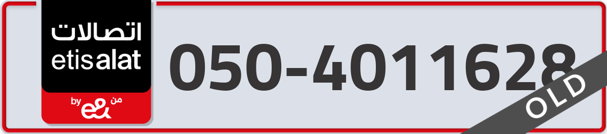 etisalat Mobile Number 050 code 4011628 number