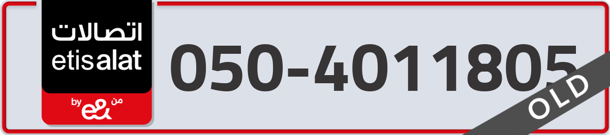 etisalat Mobile Number 050 code 4011805 number