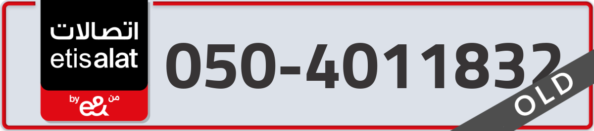 etisalat Mobile Number 050 code 4011832 number