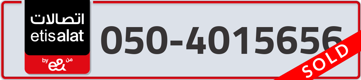 etisalat Mobile Number 050 code 4015656 number