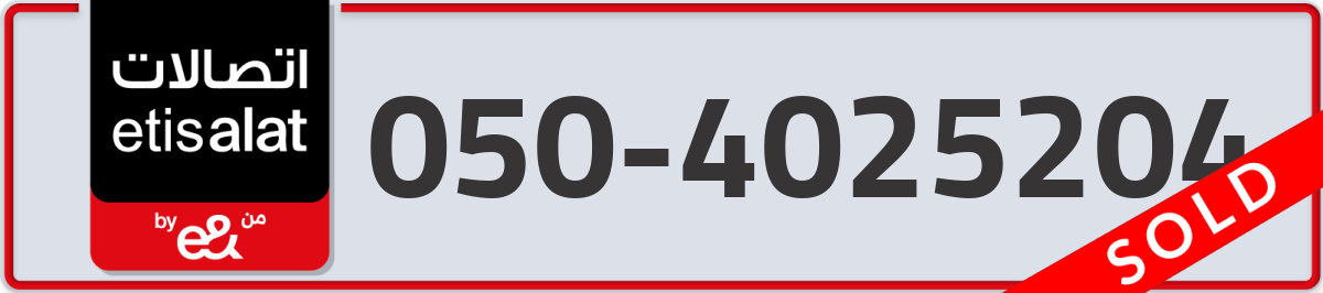 etisalat Mobile Number 050 code 4025204 number