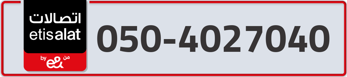 etisalat Mobile Number 050 code 4027040 number