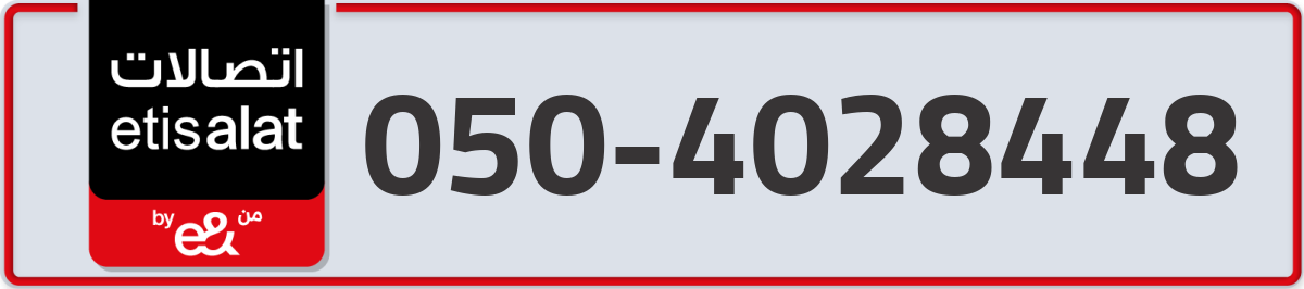 etisalat Mobile Number 050 code 4028448 number