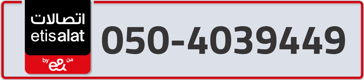 etisalat Mobile Number 050 code 4039449 number