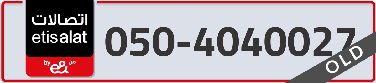 etisalat Mobile Number 050 code 4040027 number